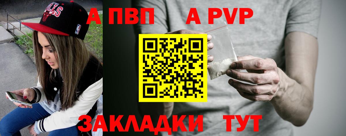 А ПВП  А ПВП Crystall  Альфа ПВП мука  Вход с VPN  A-PVP крисы CK  Бутурлиновка 