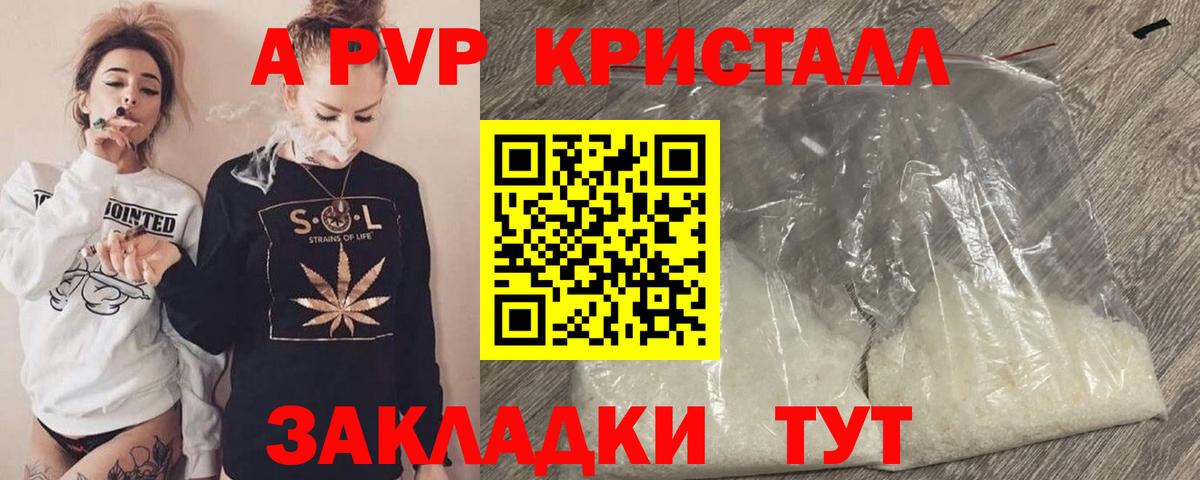 Alfa_PVP Crystall Бутурлиновка