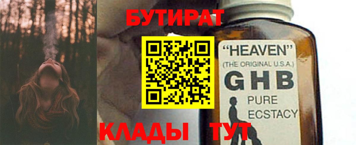 Бутурлиновка  Бутират  Вход с VPN  БУТИРАТ жидкий экстази 