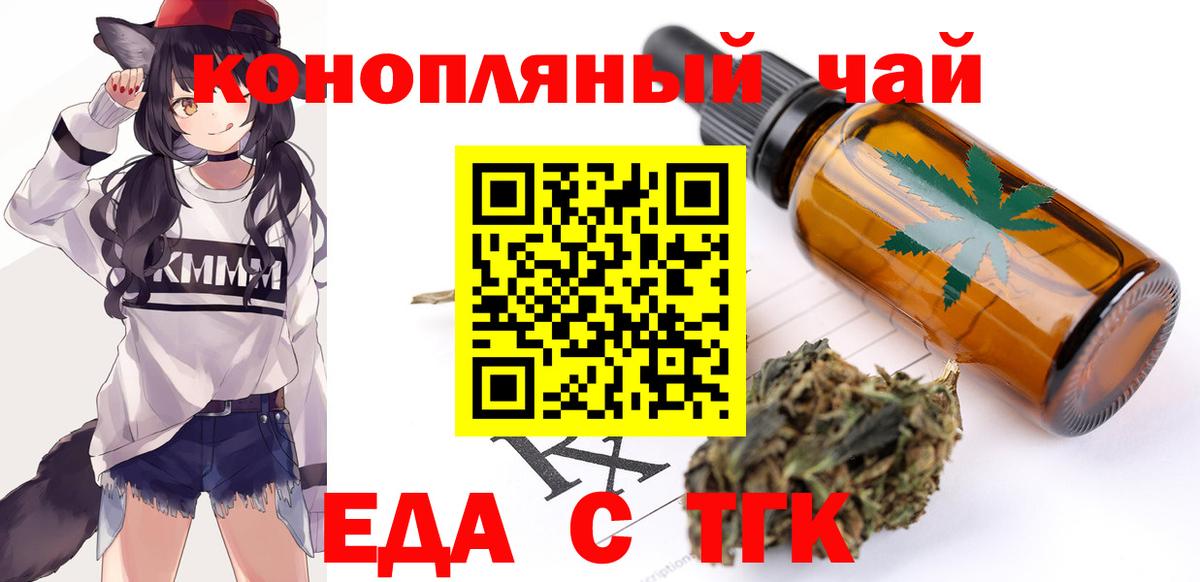 Бутурлиновка  Еда ТГК конопля  Вход с VPN 