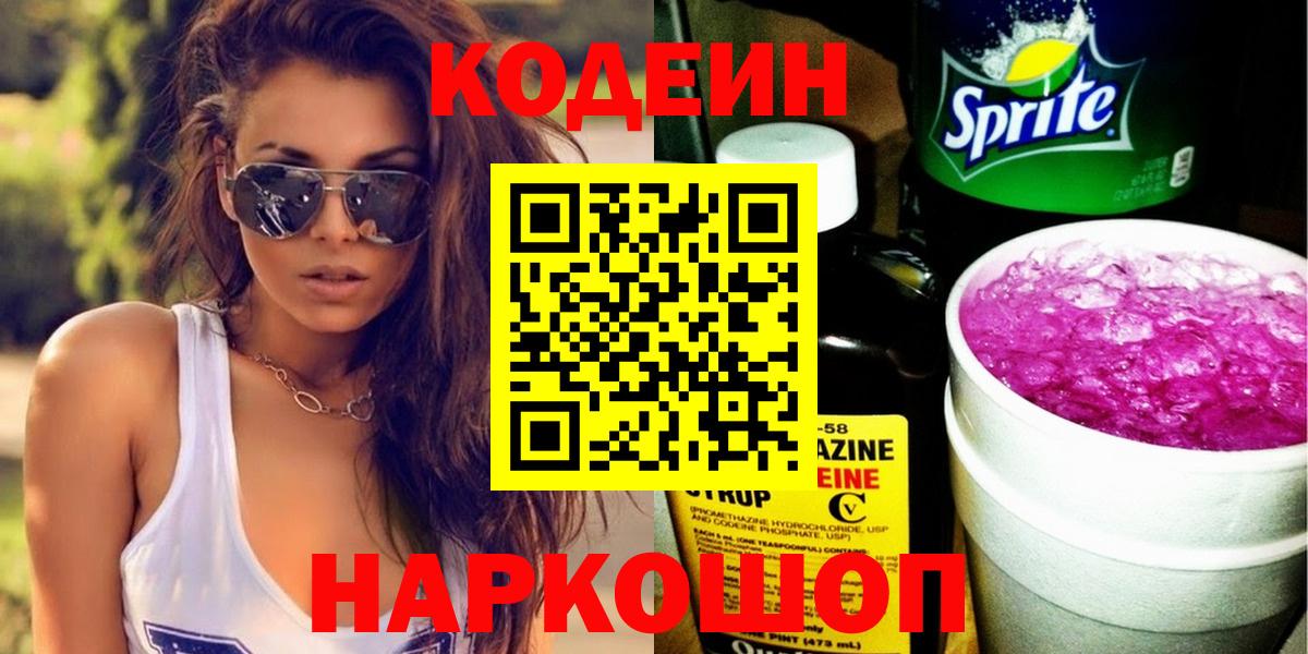 Codein напиток Lean (лин)  Вход с VPN  Бутурлиновка  Codein Purple Drank 