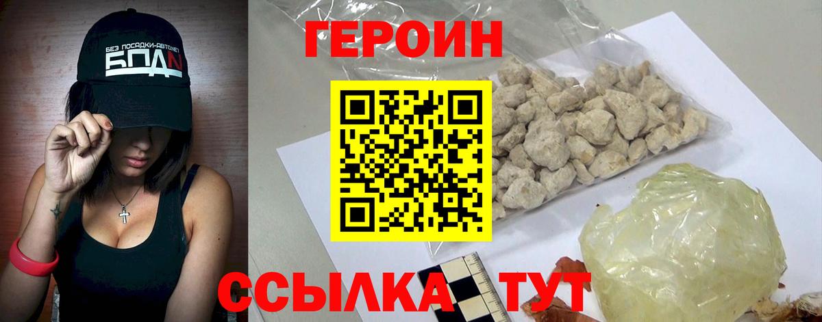 Героин хмурый Бутурлиновка