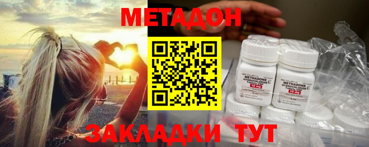 Метадон кристалл Бутурлиновка