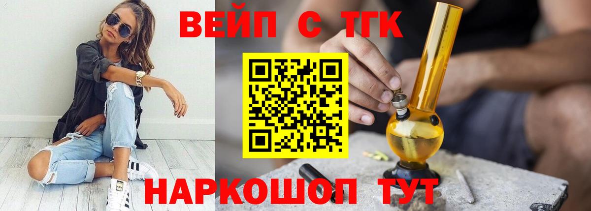 Дистиллят ТГК концентрат  Вход с VPN  Дистиллят ТГК вейп  продажа наркотиков  Бутурлиновка 